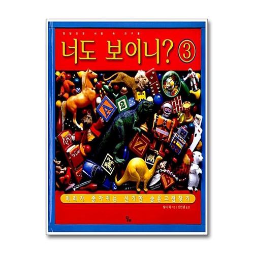 [제이북스]너도 보이니 3 엉망진창 서랍 속 친구들 (달리 지식 그램책 7) (양장)