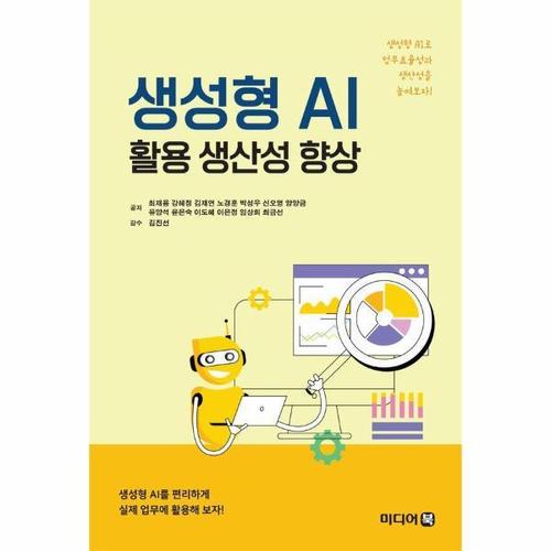 생성형 AI 활용 생산성 향상