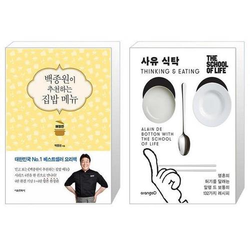 [유니오니아시아]백종원이 추천하는 집밥 메뉴 애장판 + 사유 식탁