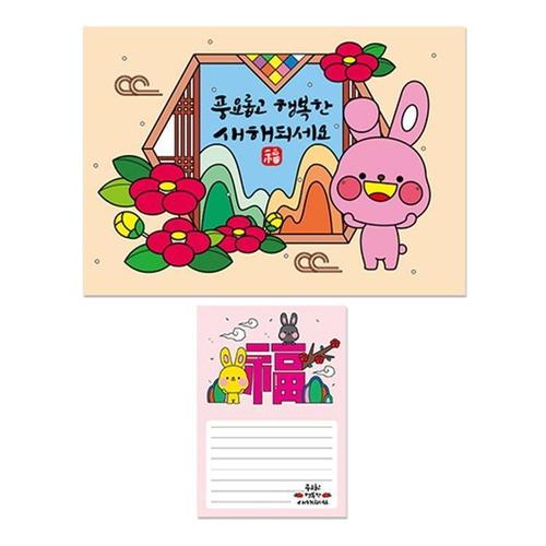 [XBKK5I9N_48]토끼 계묘년 새해연하장 만들기1 10EA  2023년