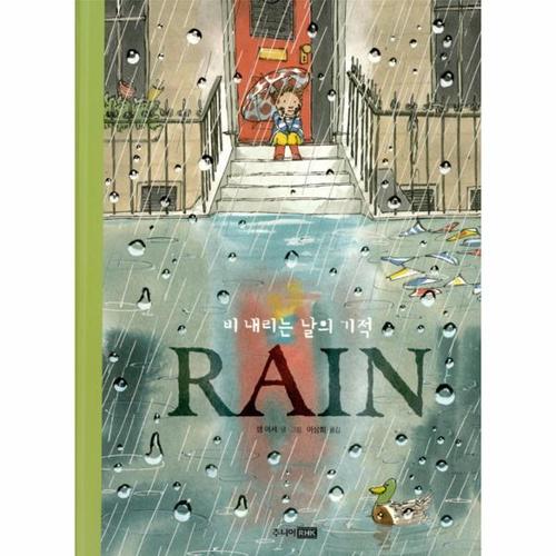 [웅진북센]Rain - 비 내리는 날의 기적