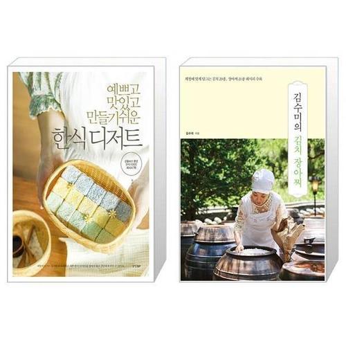 [유니오니아시아]예쁘고 맛있고 만들기 쉬운 한식 디저트 + 김수미의 김치 장아찌