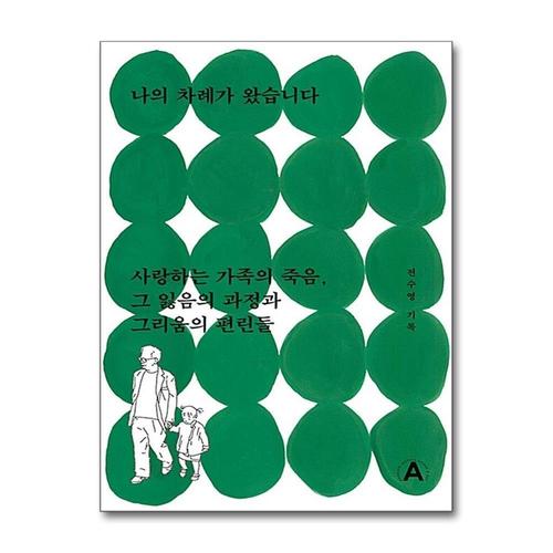[제이북스]나의 차례가 왔습니다