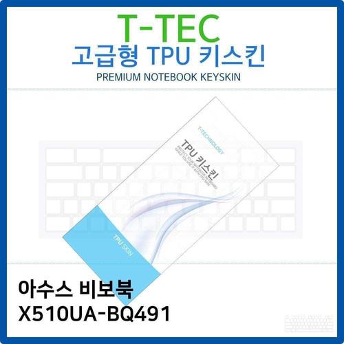 아수스 비보북 X510UA-BQ491 TPU키스킨(고급형) W26C230
