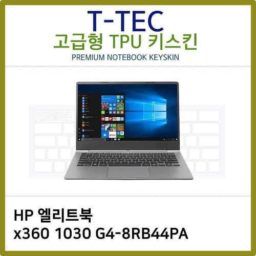 T.HP 엘리트북 x360 1030 G4-8RB44PA TPU키스킨(고급) (W6D4E5A)