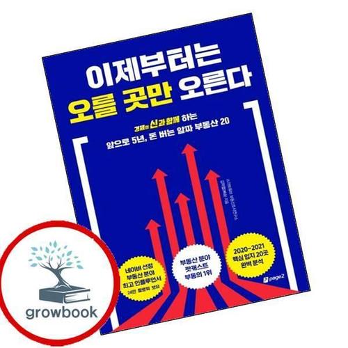 이제부터는 오를 곳만 오른다 이제부터는오를곳만오른다 책