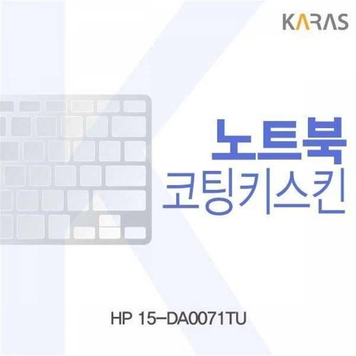 BS HP 15-DA0071TU용 코팅키스킨 WFMGIEE