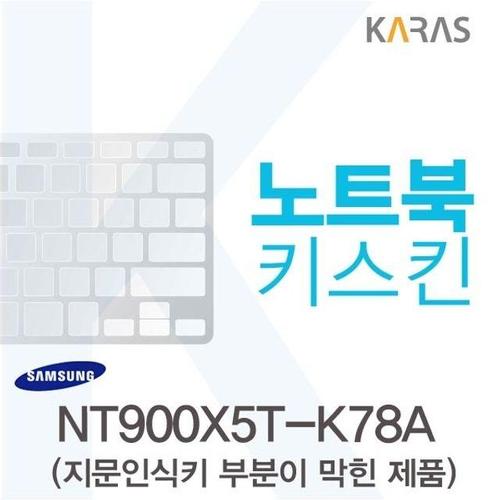 삼성 NT900X5T-K78A 용 노트북키스킨 키커버(AT-B) (W0E5F9A)