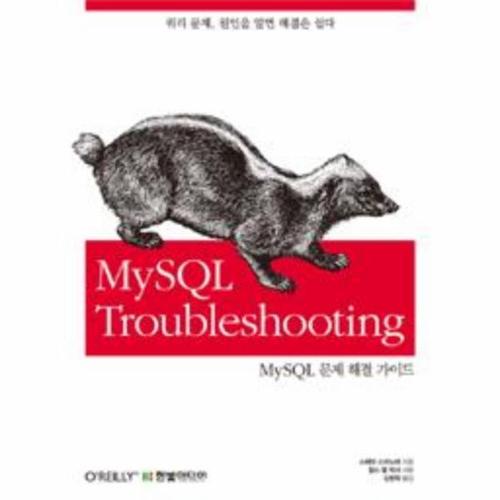 [이노플리아]MySQL Troubleshooting
