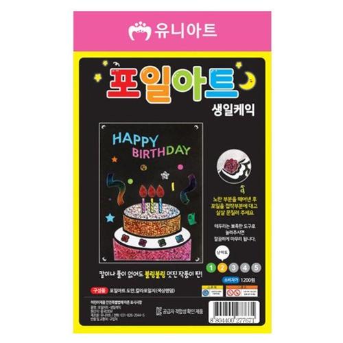 상세정보참고 유니아트 포일아트 생일케  [WAACC32]