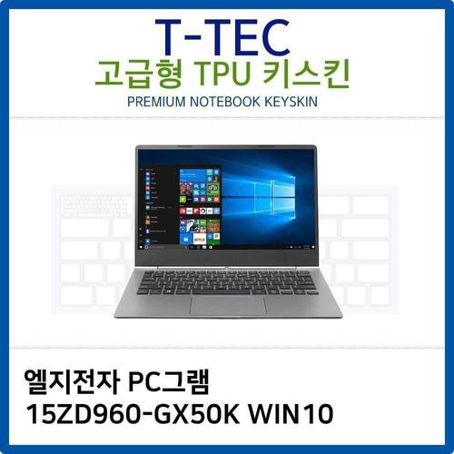 LG PC그램 15ZD960-GX50K WIN10 TPU키스킨(고급형) W26B9D4