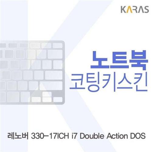 레노버 330-17ICH i7 Double Action DOS용 코팅키스킨 W1F3BC9