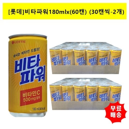 [롯데]비타파워180mx(60캔)(30캔씩-2개)