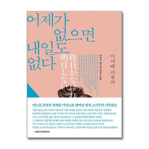 [제이북스]어제가 없으면 내일도 없다