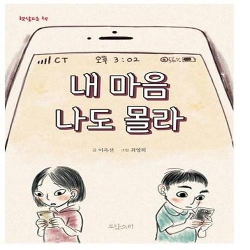 보리보리 [웅진북센]내 마음 나도 몰라(햇살고운책)