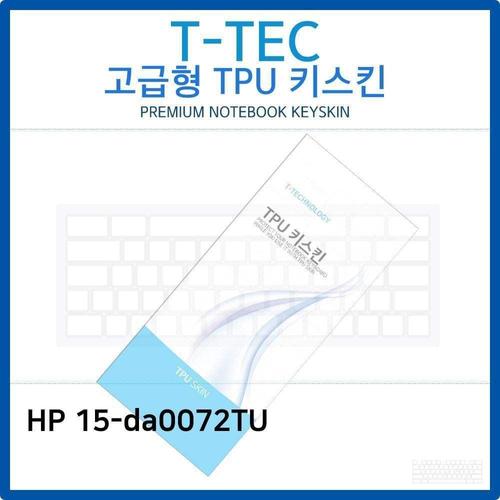 HP 15-da0072TU TPU키스킨(고급형) W26B019