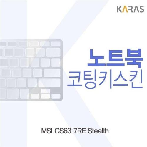 MSI GS63 7RE Stealth용 코팅키스킨 W16DA64