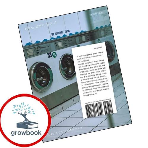 여름밤 해변의 무무 씨 여름밤해변의무무씨 책