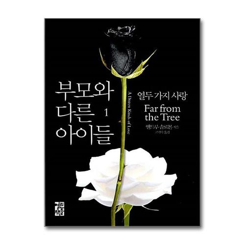 [제이북스]부모와 다른 아이들 1 (양장)