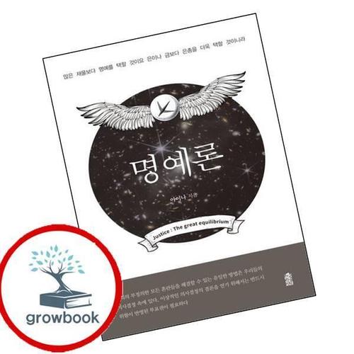 명예론 책