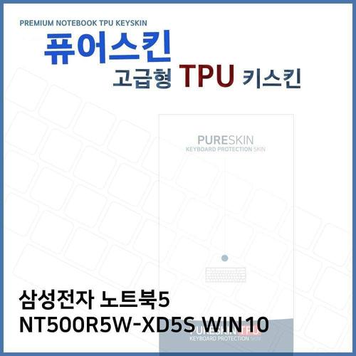 오너클랜 E.삼성 노트북5 NT500R5W-XD5S WIN10 TPU키스킨(고급) W27192F