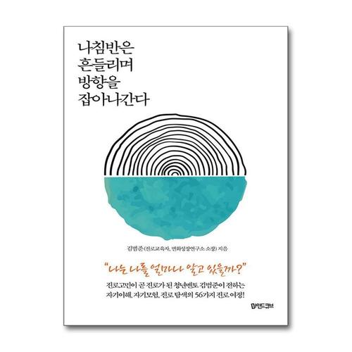 [제이북스]나침반은 흔들리며 방향을 잡아나간다