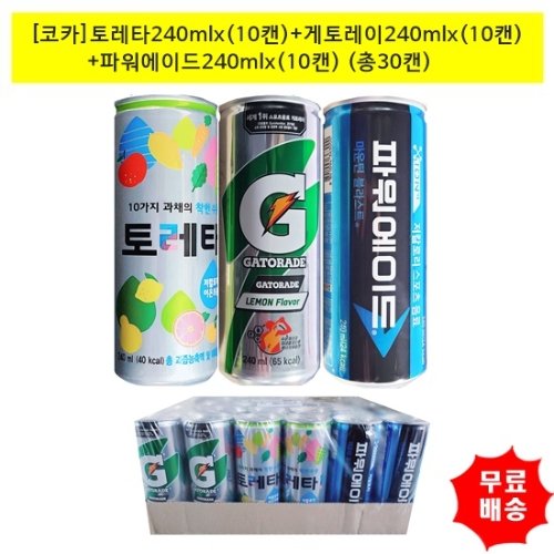 [코카]토레타240ml x(10캔)+게토레이240mlx(10캔)+파워에이드240mlx(10캔)  (총30캔)