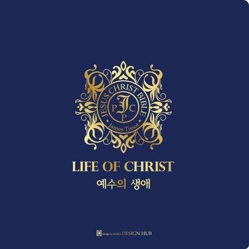예수의 생애 LIFE OF CHRIST (양장)