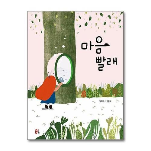 보리보리 [유니오니아시아]마음 빨래 / 올리
