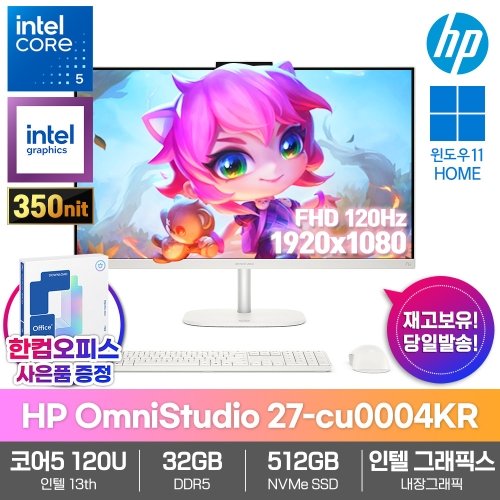 HP OmniStudio 27-cu0004KR 올인원PC 32GB 512GB 코어5 120U 윈도우11 27형 IPS 학습 인강용 일체형 가성비