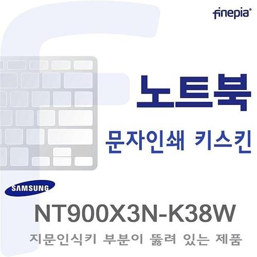 오너클랜 (삼성) NT900X3N-K38W용  문자인쇄키스킨 W02EC17