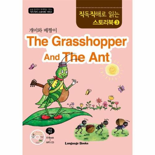 The Grasshopper And The Ant(개미와 베짱이)