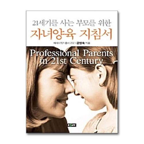 [제이북스]자녀양육 지침서