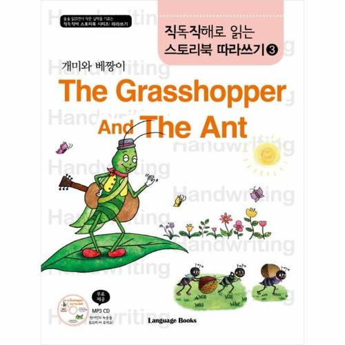 The Grasshopper And The Ant 따라쓰기(개미와 베짱이)