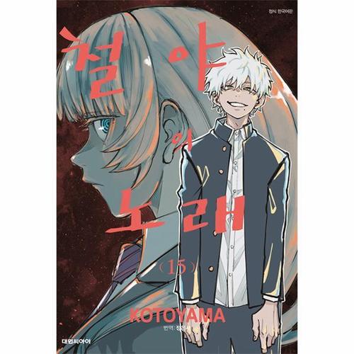 보리보리 [웅진북센]철야의 노래 15