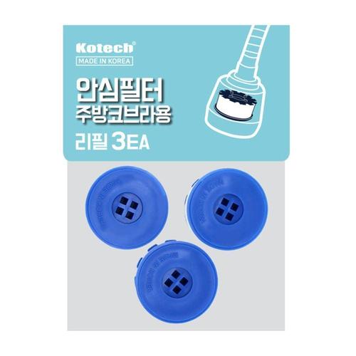 국산 주방 코브라 수전 필터 싱크대 교체용 리필필터 (WFJ2SEO)