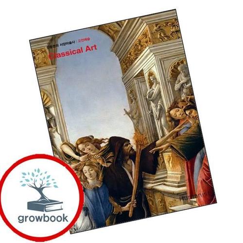 진중권의 서양미술사 고전예술 진중권의서양미술사고전예술 책