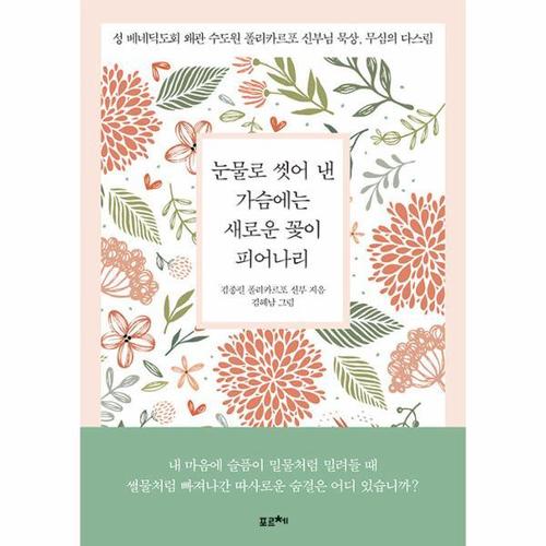보리보리 [웅진북센]눈물로 씻어 낸 가슴에는 새로운 꽃이 피어나리