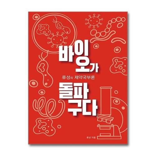 [유니오니아시아]바이오가 돌파구다 / 이데일리