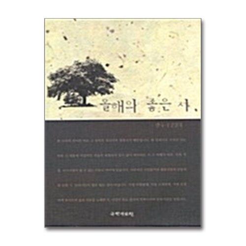 기타제조사 [제이북스]올해의 좋은 시