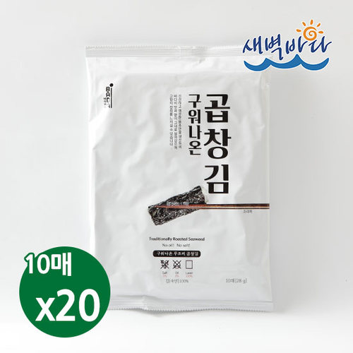 청정 완도 특산물 무조미 구워나온 곱창김 10매 x 20봉