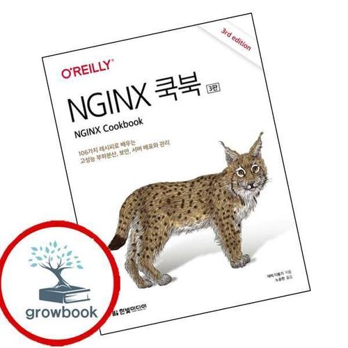 NGINX 쿡북 NGINX쿡북 책