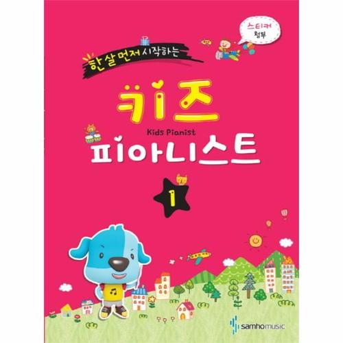 보리보리 [웅진북센]키즈 피아니스트(1)한살 먼저 시작하는