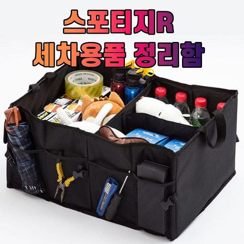 차갈량 스포티지R 세차용품 공구 트렁크 정리함