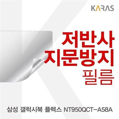 셀러허브 [RG1M29Q7]삼성 갤럭시북 플렉스 NT950QCT A58A 필름