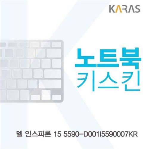 에이치플러스몰 델 인스피론 15 5590-D001I5590007KR 노트북키스킨 (W5CE2DB)