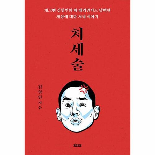 처세술