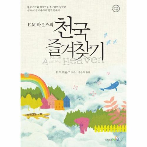 [웅진북센]천국 즐겨찾기