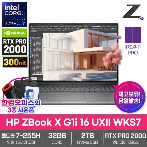 LG전자 HP Z북 X G1i 16 UXII WKS7 AI노트북 32GB SSD2TB 울트라7 255H RTX PRO2000 WIN11PRO 캐드 3D 전문가용