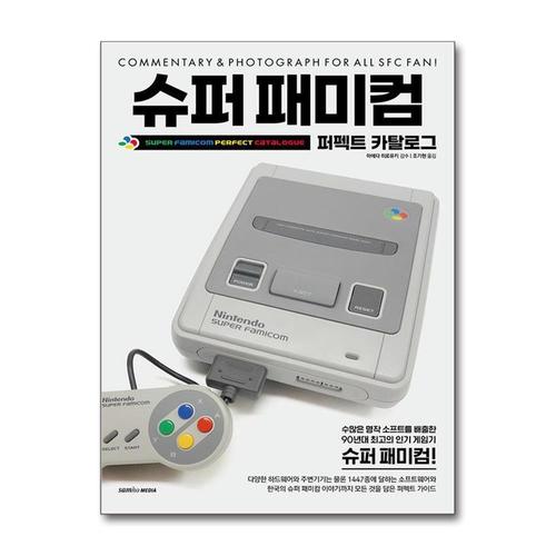 [제이북스]슈퍼 패미컴 퍼펙트 카탈로그